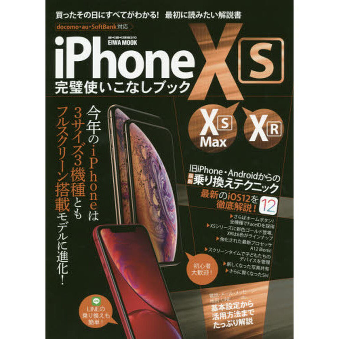 ｉＰｈｏｎｅ１０Ｓ・１０Ｓ　Ｍａｘ・１０Ｒ完璧使いこなしブック　今年のｉＰｈｏｎｅは３機種すべてがフルスクリーン！