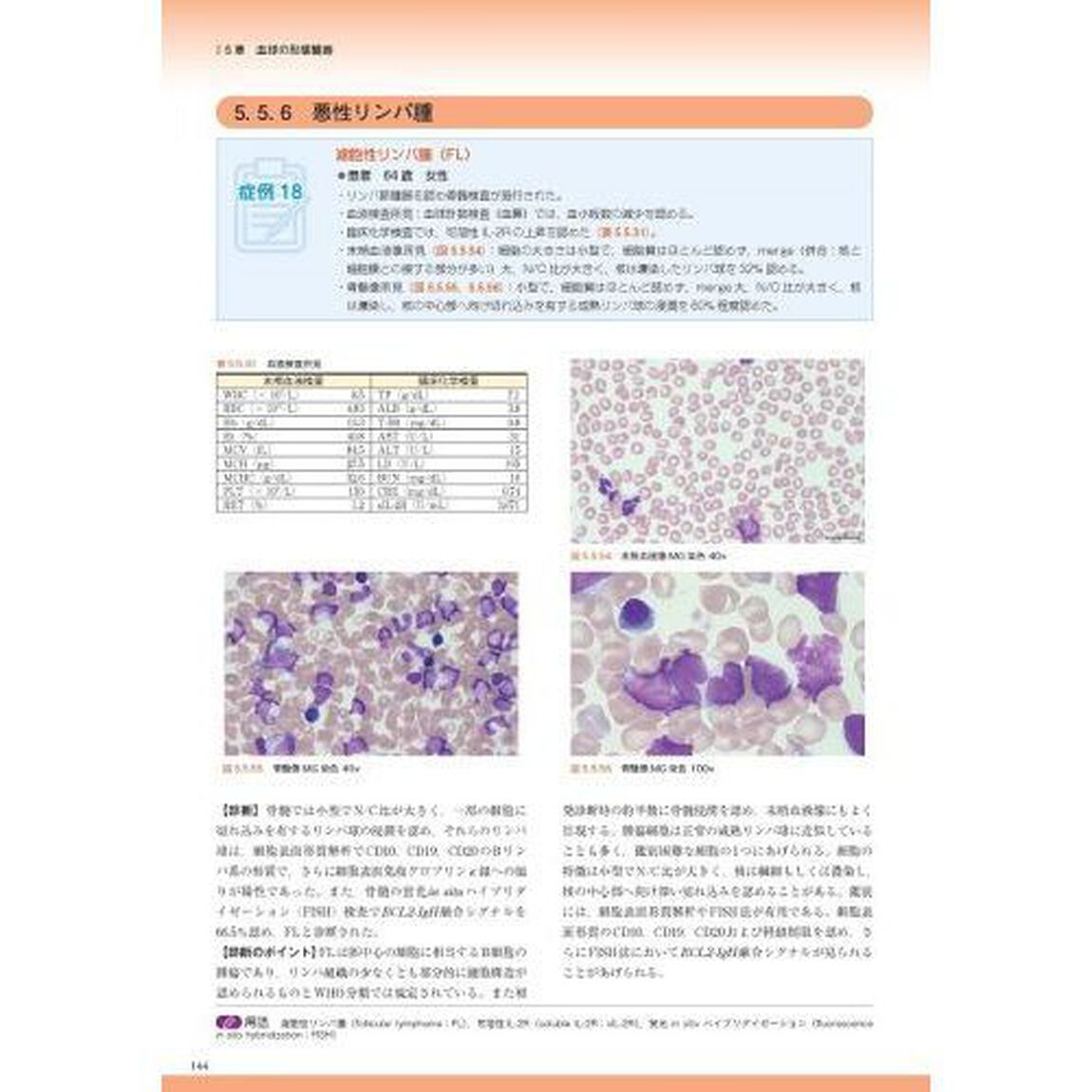 血液検査技術教本「第２版」