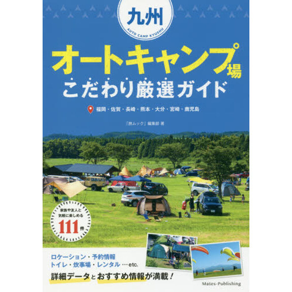 九州オートキャンプ場こだわり厳選ガイド