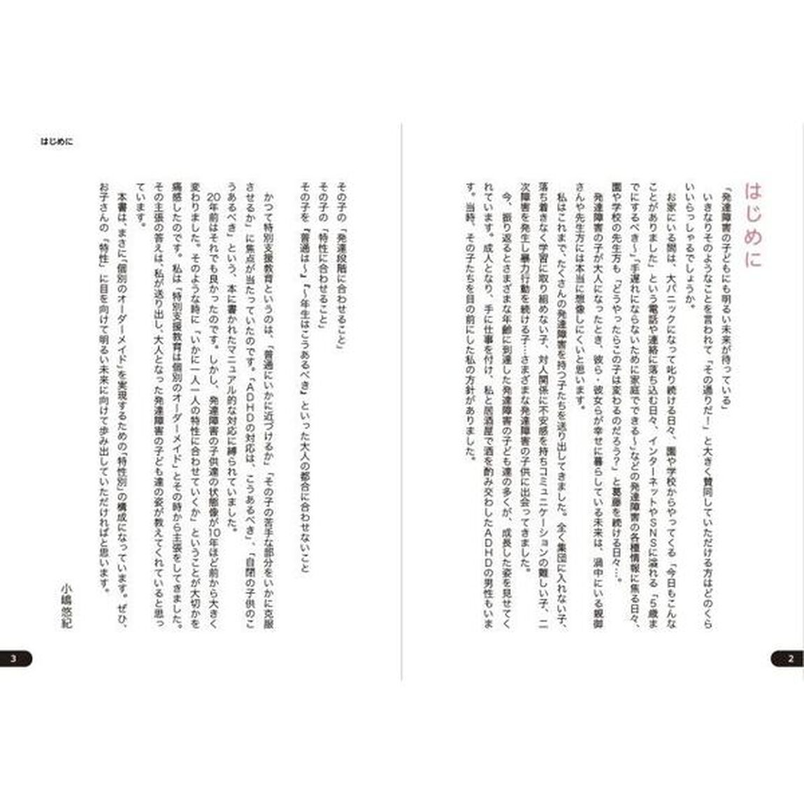 イラストでわかる特性別発達障害の子にはこう見えている