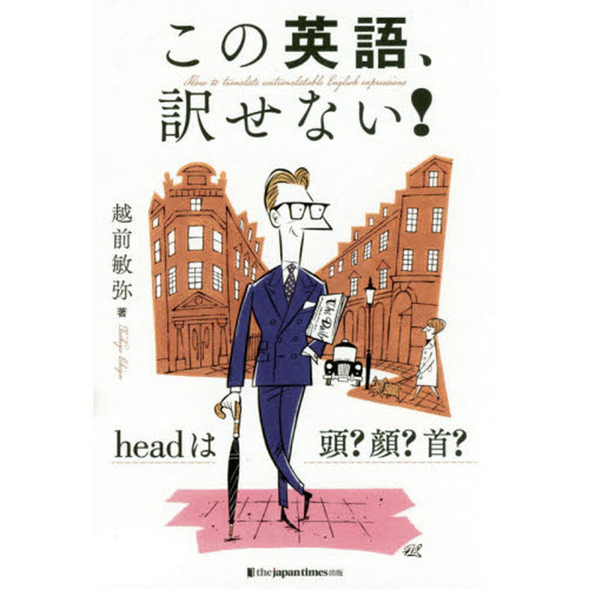 この英語、訳せない！　ｈｅａｄは頭？顔？首？