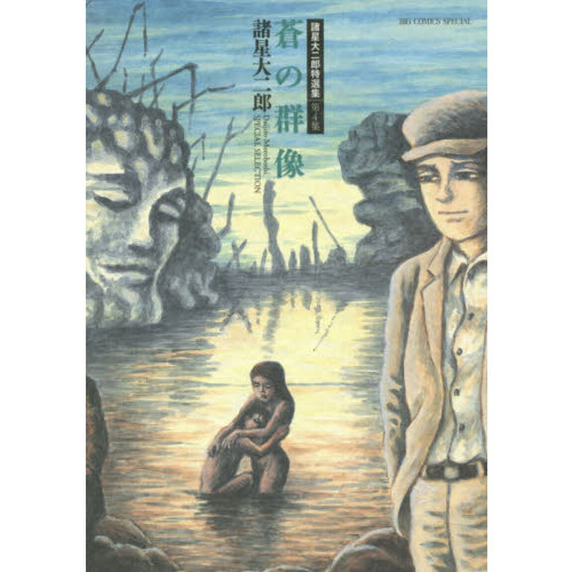 蒼の群像