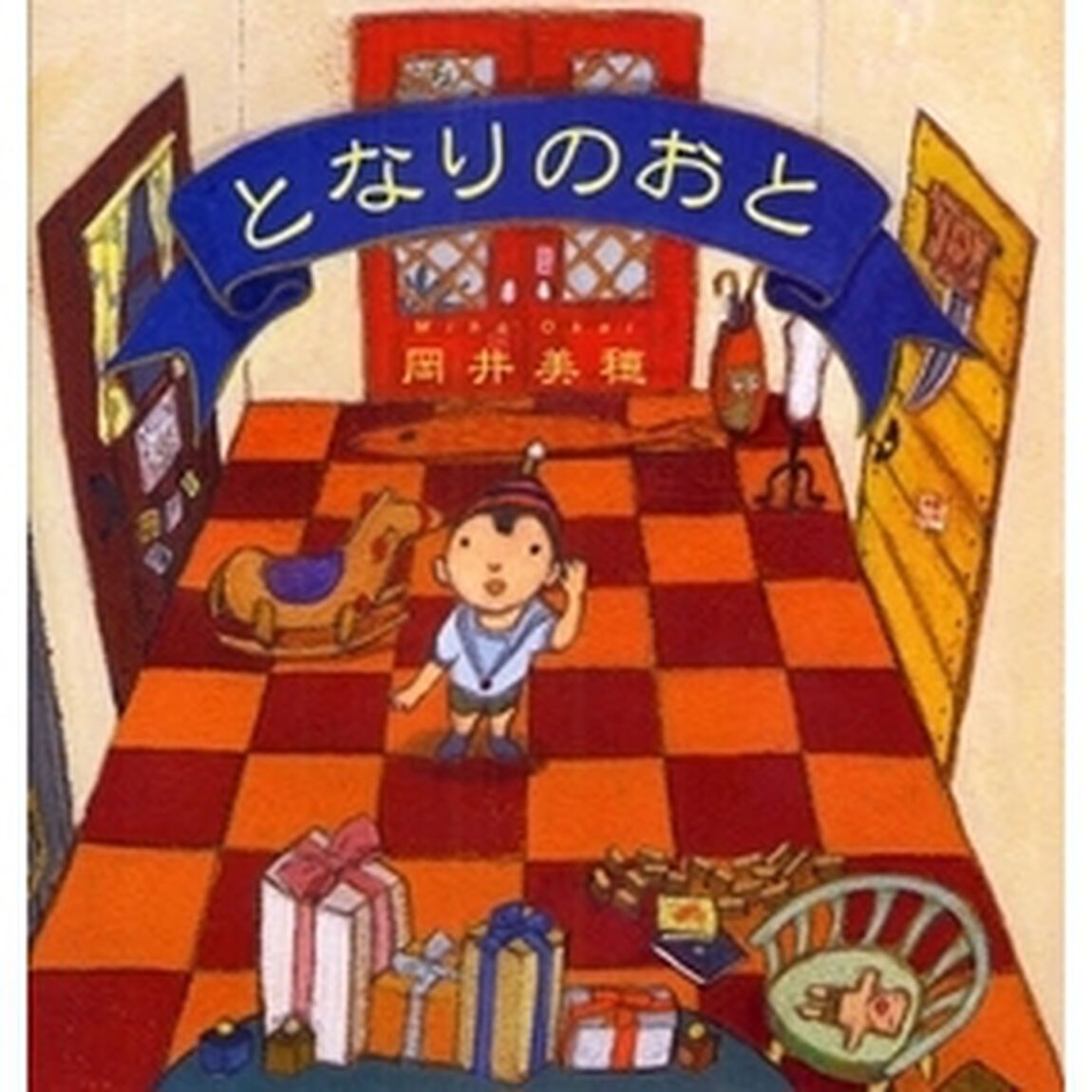 となりのおと