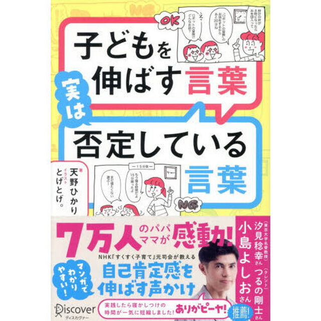 子どもを伸ばす言葉実は否定している言葉「プレミアムカバー」