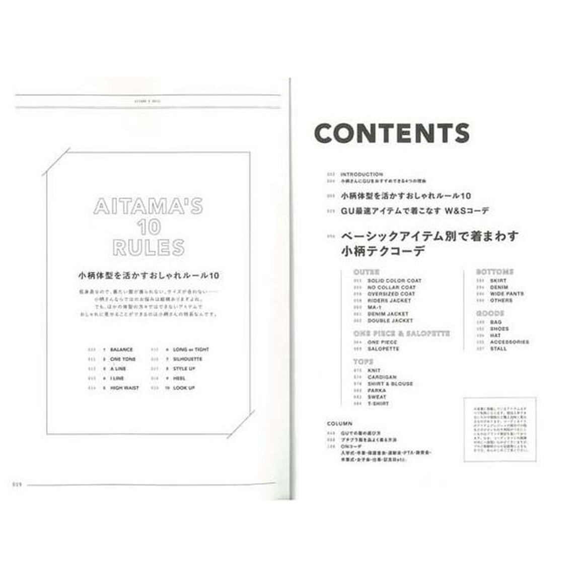 小柄ママのプチプラ着まわしコーデ　アメーバ公式トップブロガー・あいたま＊のＧＵ最速アイテムで着こなす最旬コーデ