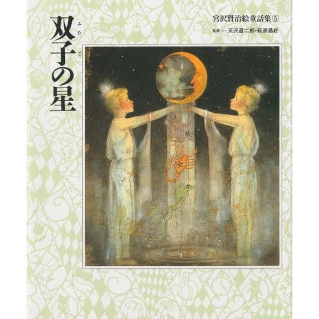 双子の星
