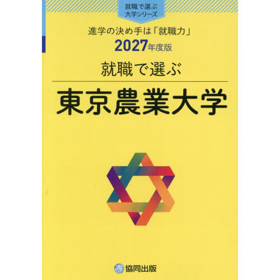 東京農業大学