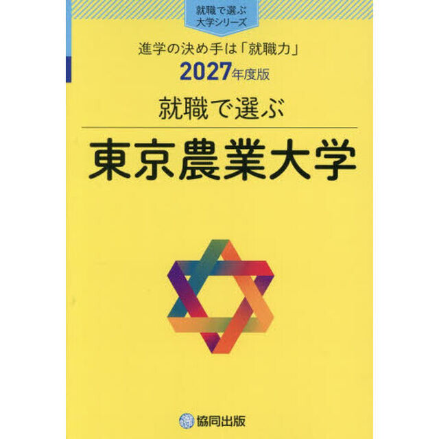 東京農業大学
