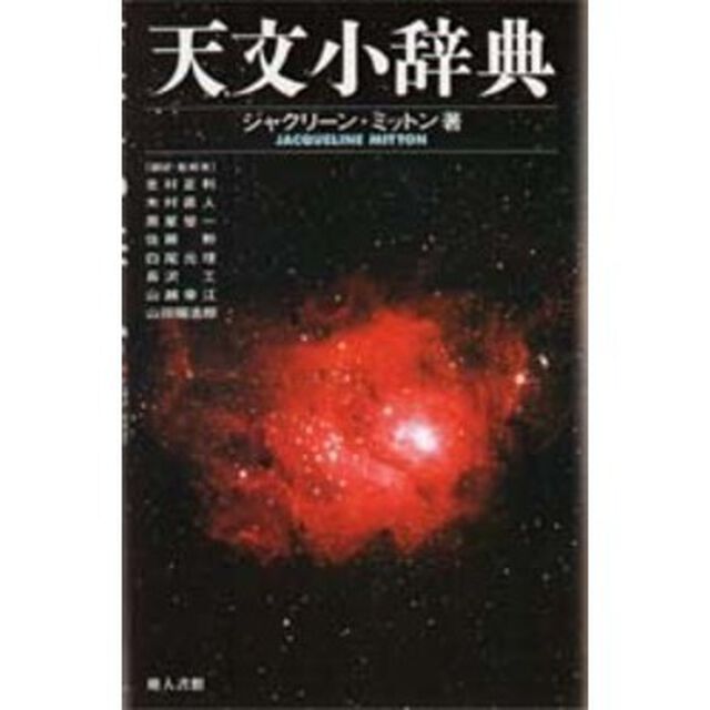 天文小辞典