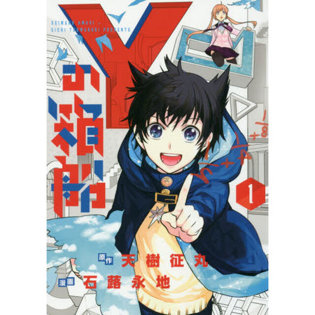 Ｙの箱船　１