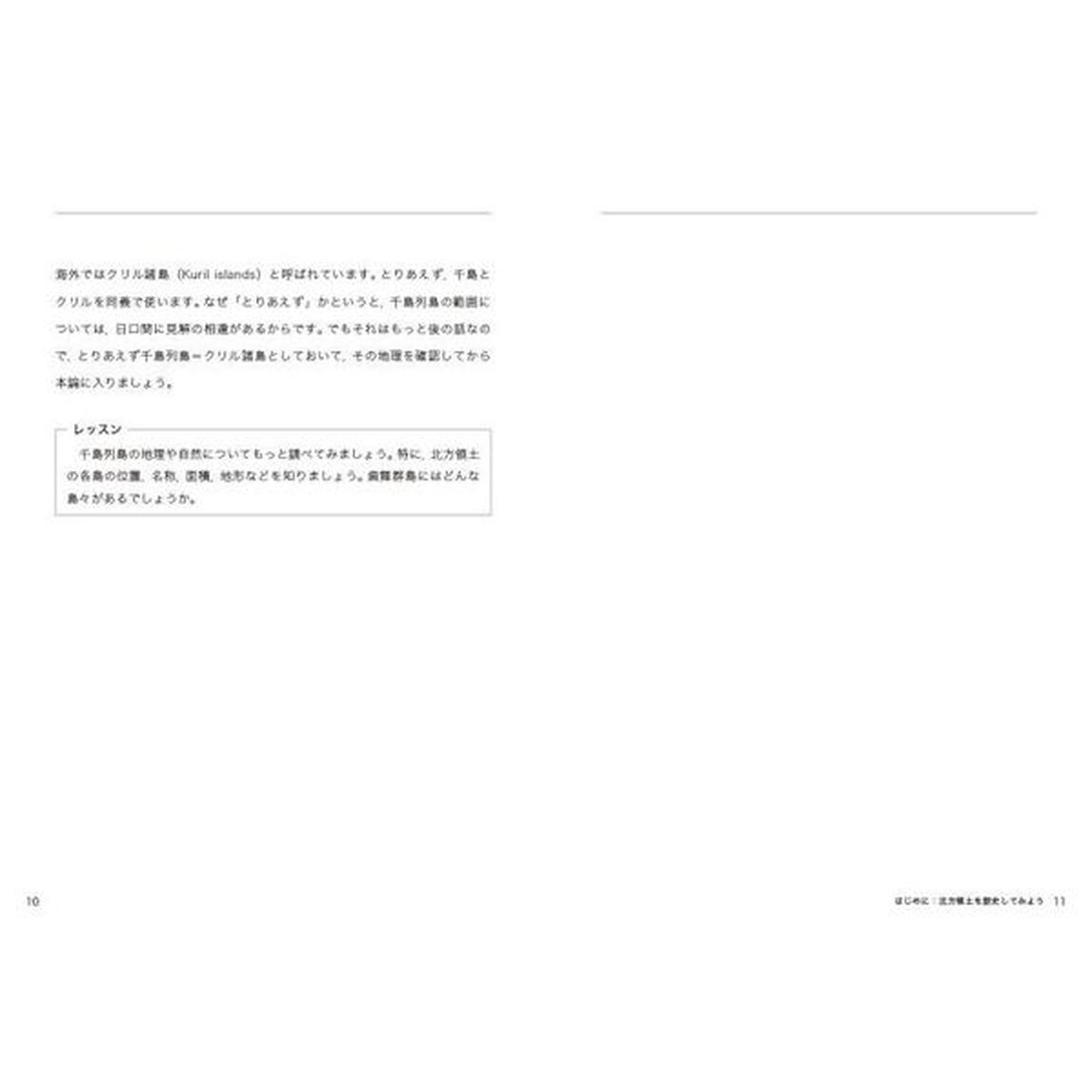 北方領土のなにが問題？