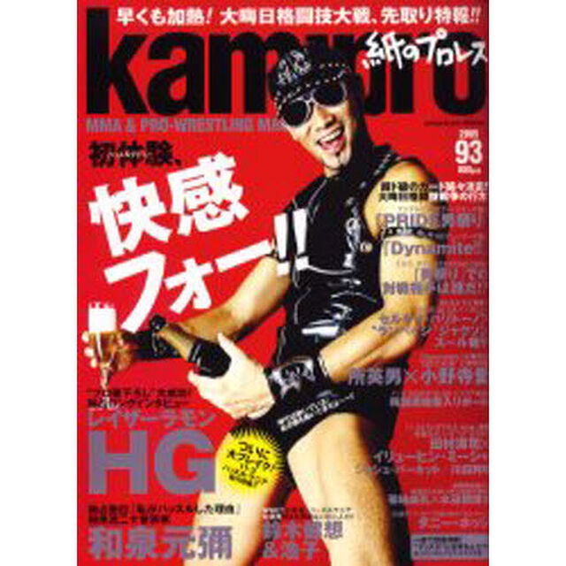 ｋａｍｉｐｒｏ　　９３