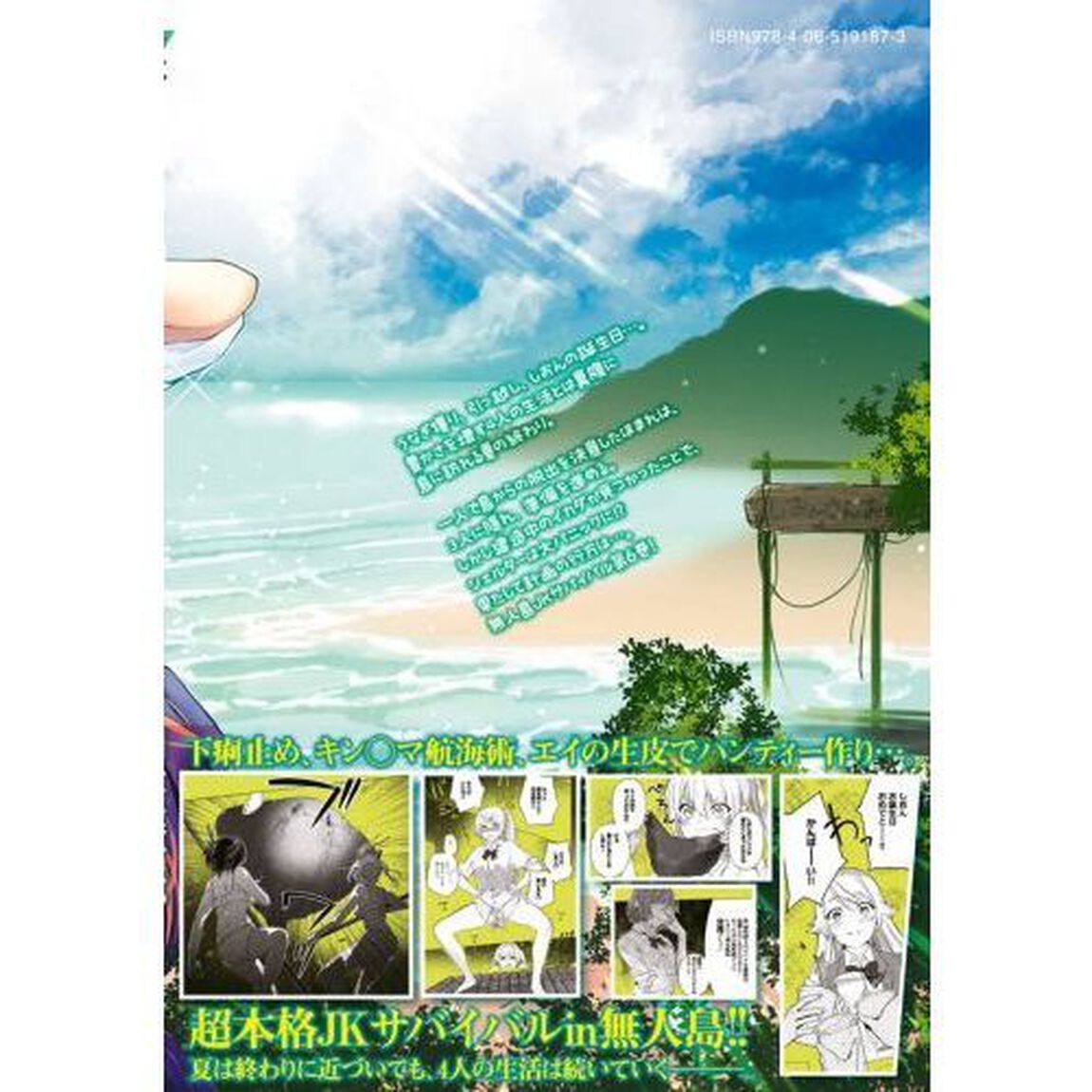 ソウナンですか？　６