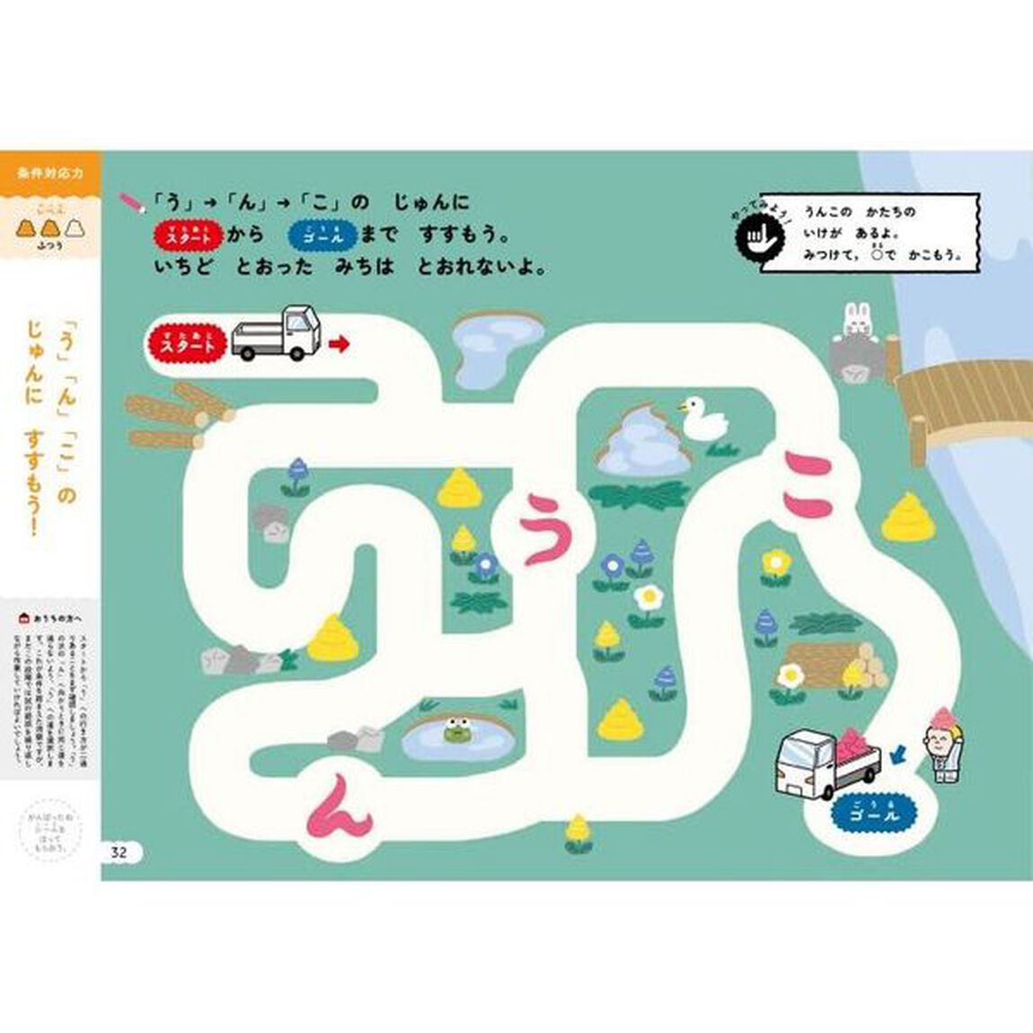 うんこドリルめいろ　日本一楽しい学習ドリル　３・４さい