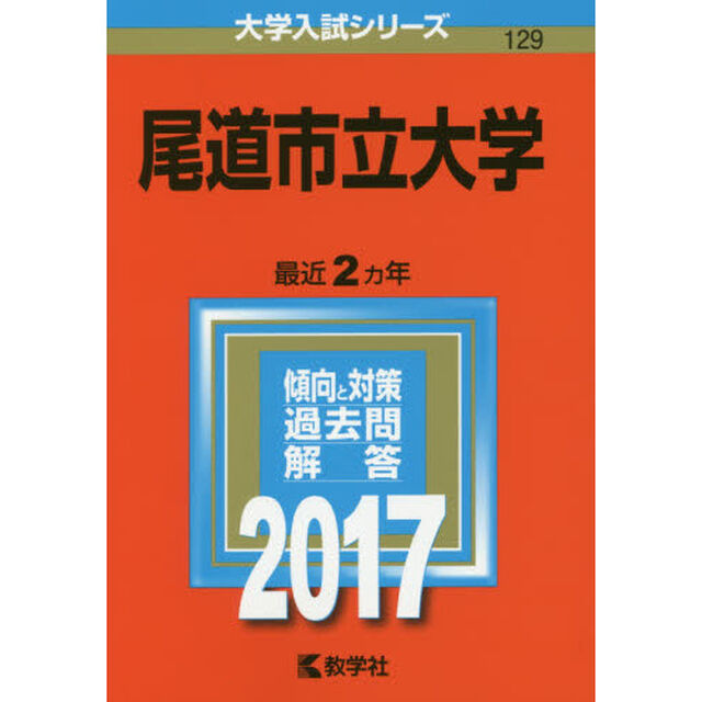 尾道市立大学（セブンネット限定特典付き）