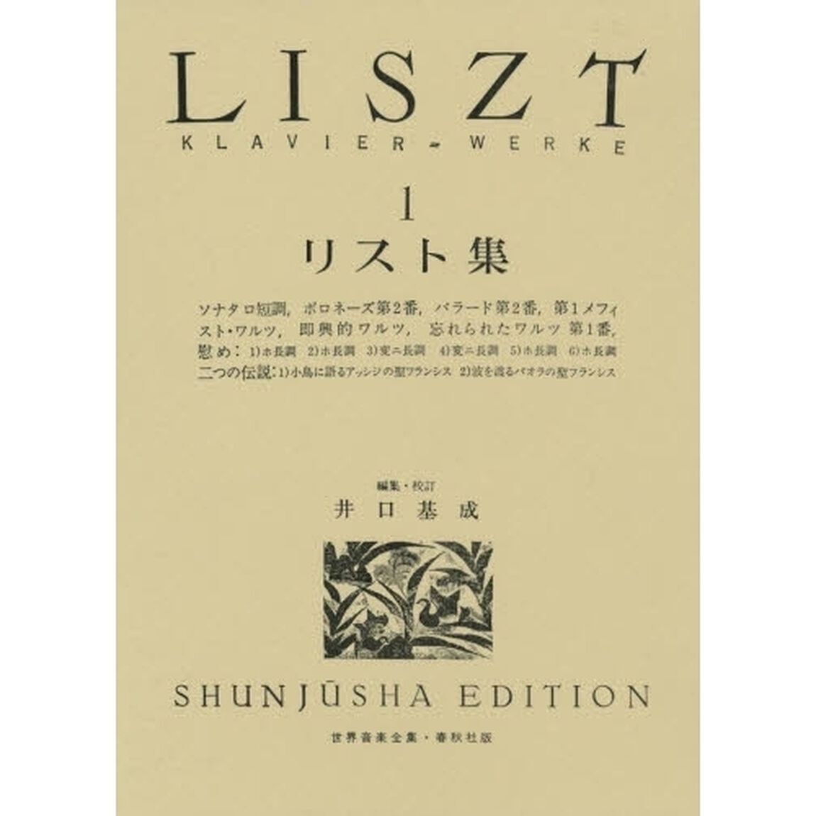 リスト集　Ｋｌａｖｉｅｒ＝Ｗｅｒｋｅ　　　１