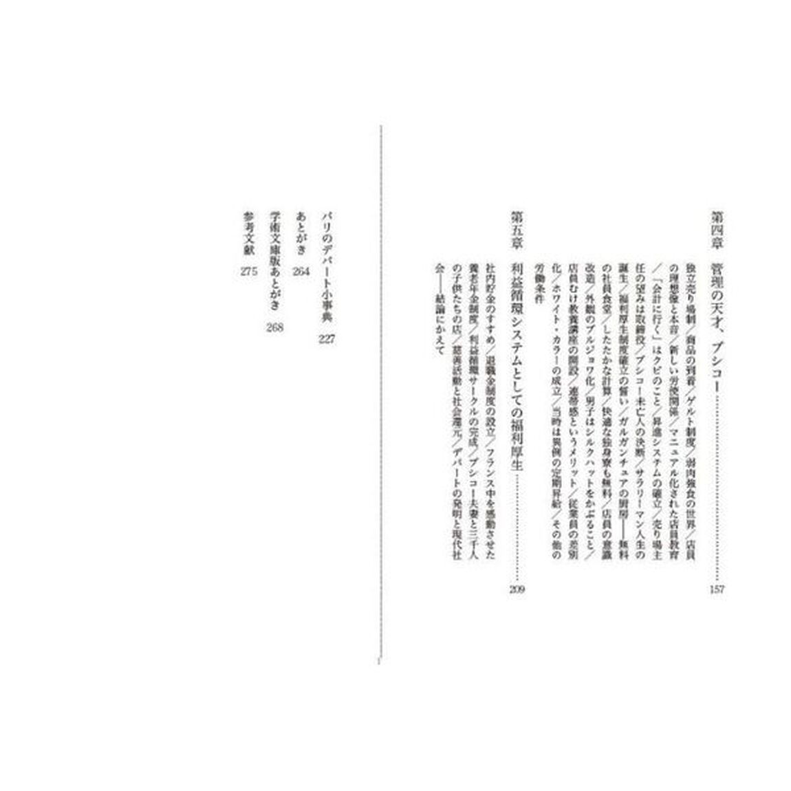 デパートの誕生