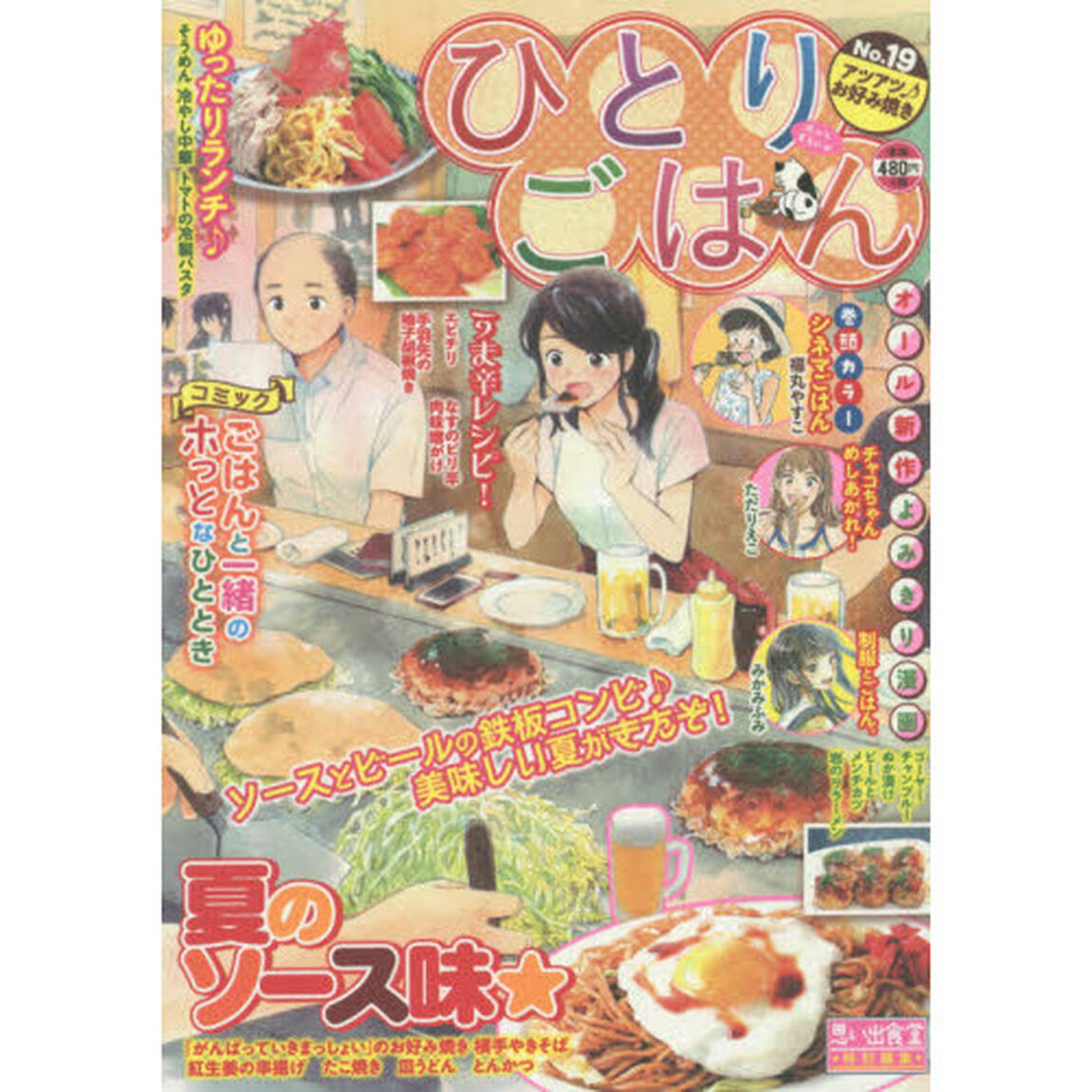 ひとりごはん　アツアツ♪お好み焼き