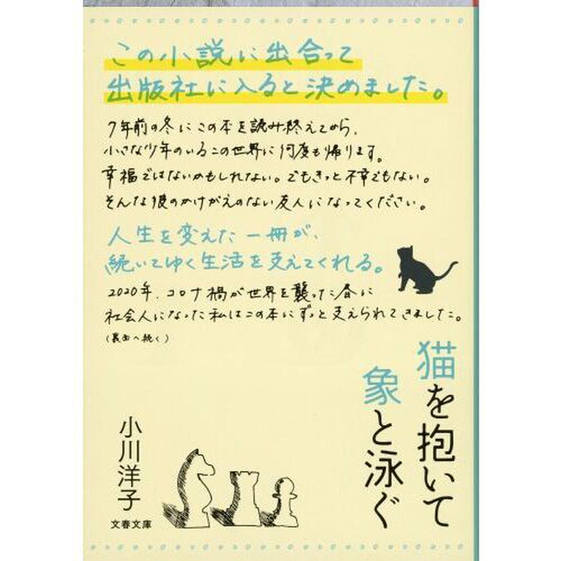 猫を抱いて象と泳ぐ