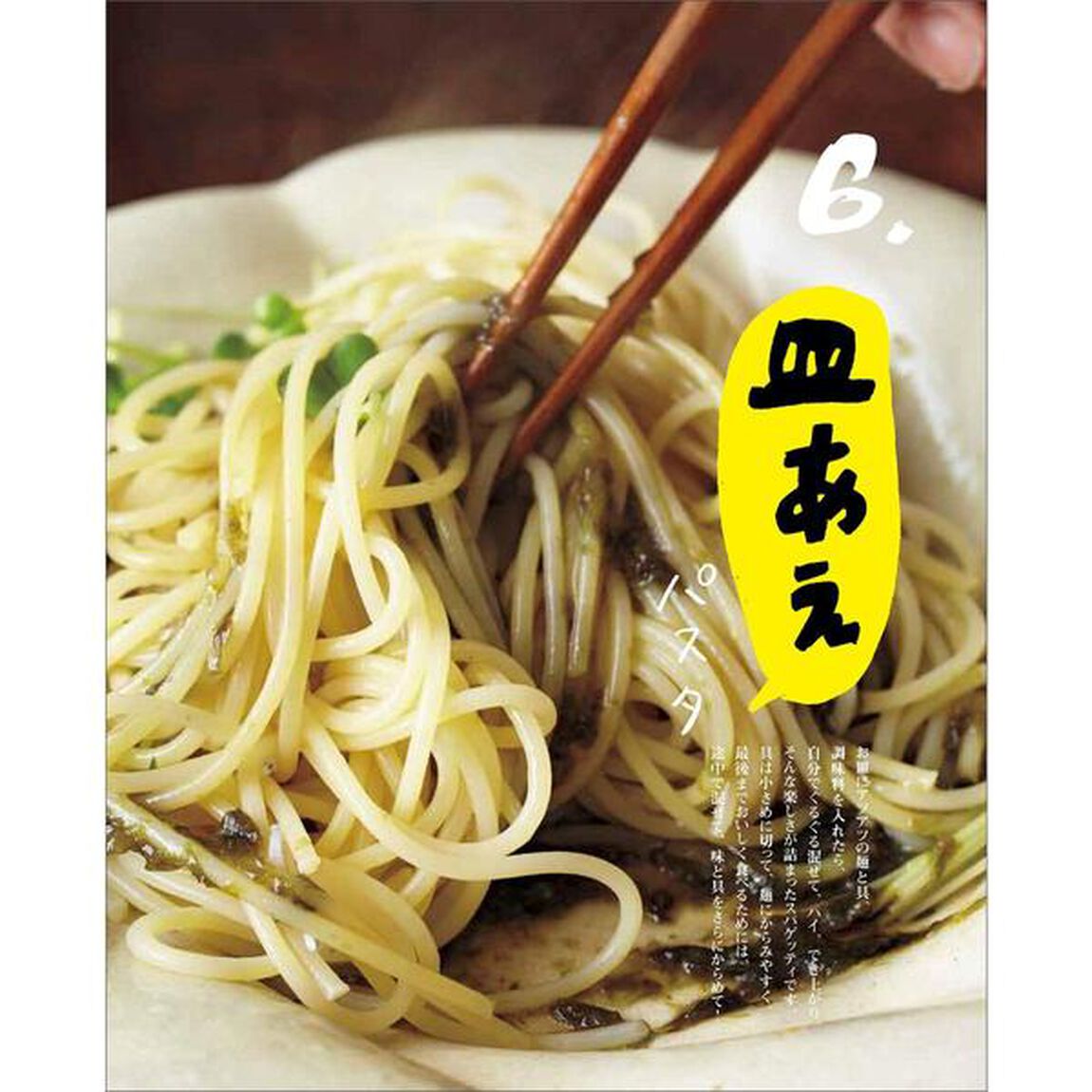 世界一美味しい！和食パスタの本