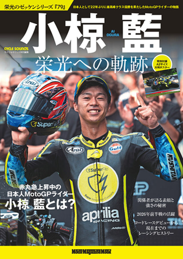 小椋藍　栄光への軌跡