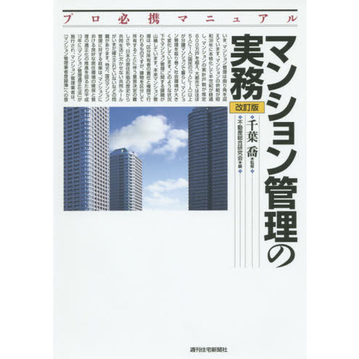 マンション管理の実務「改訂版」