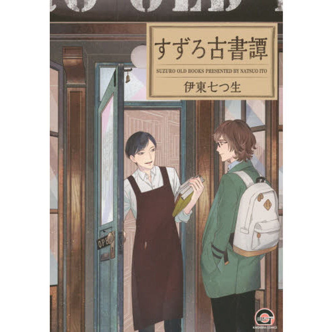 すずろ古書譚
