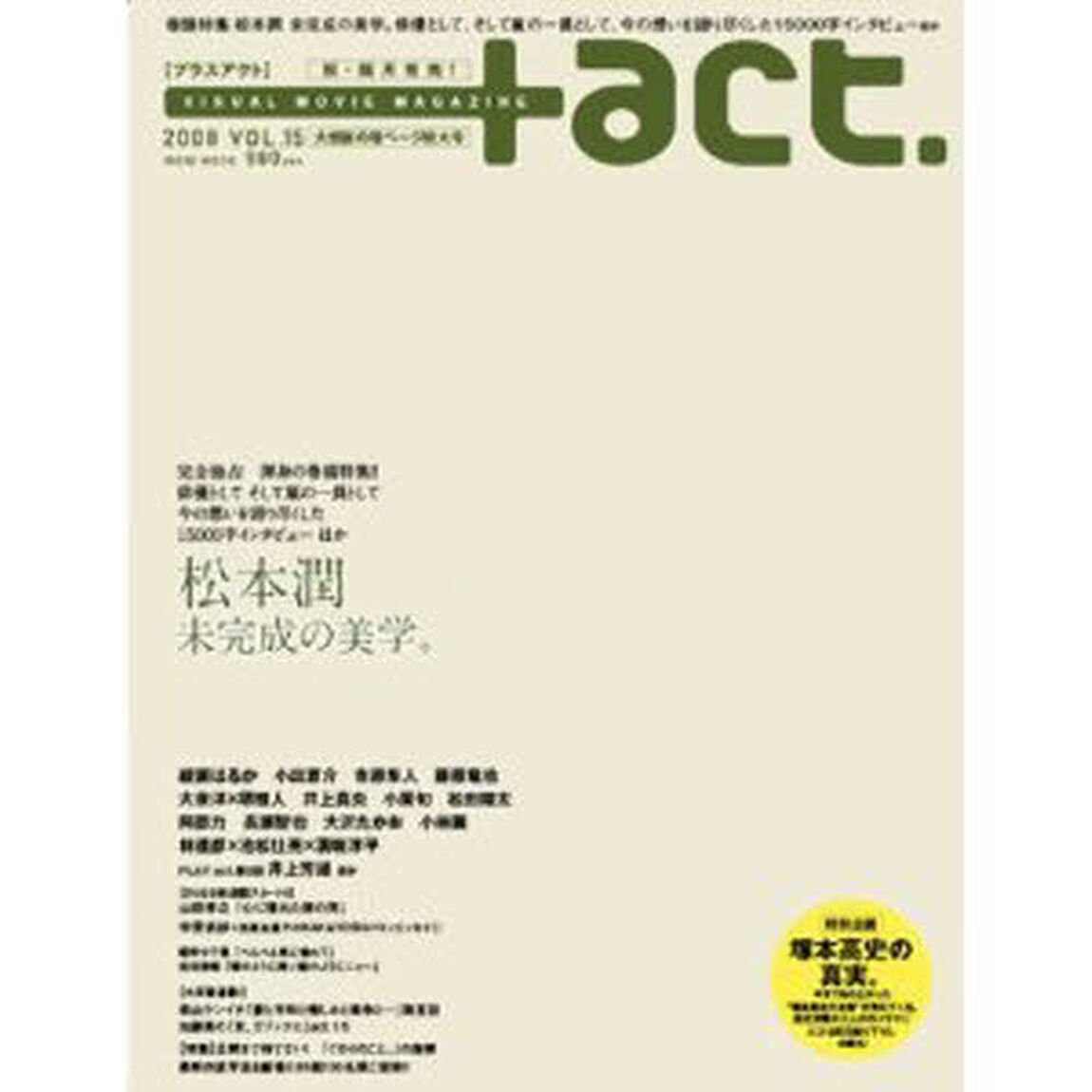 ＋ａｃｔ．　　１５（表紙：松本潤）