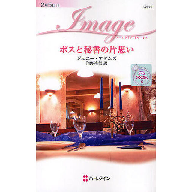 ボスと秘書の片思い