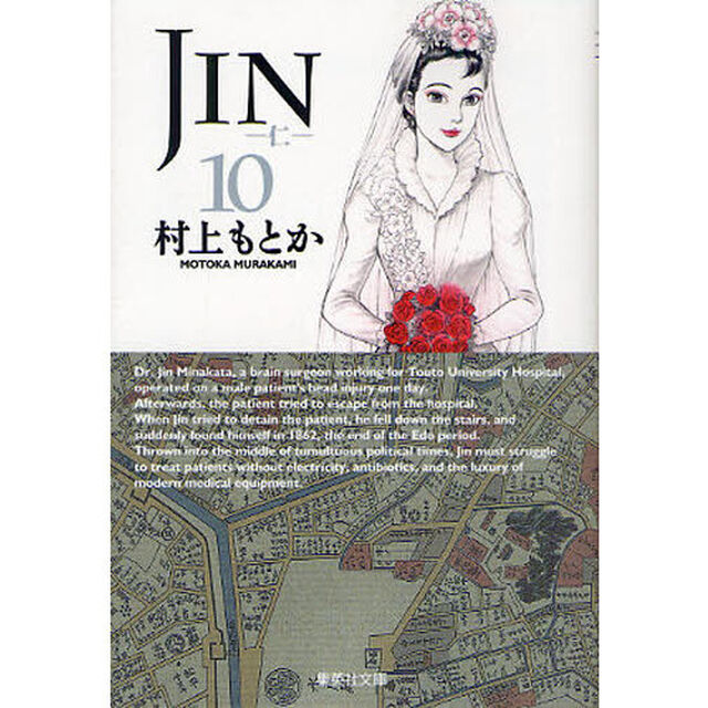 ＪＩＮ－仁－　１０