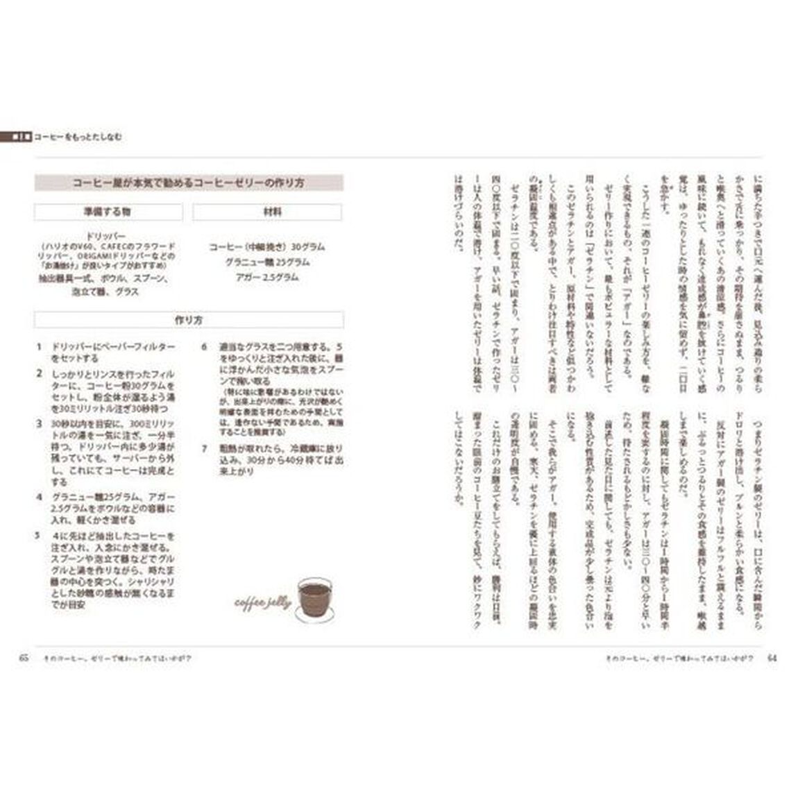 正解は、コーヒーに訊け。