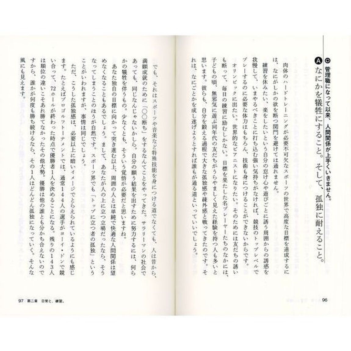 岡本綾子 ゴルフの、ほんとう。 (ゴルフダイジェスト新書)「いつも同じようなスコアの人へみんな、欲張りすぎよっ！」