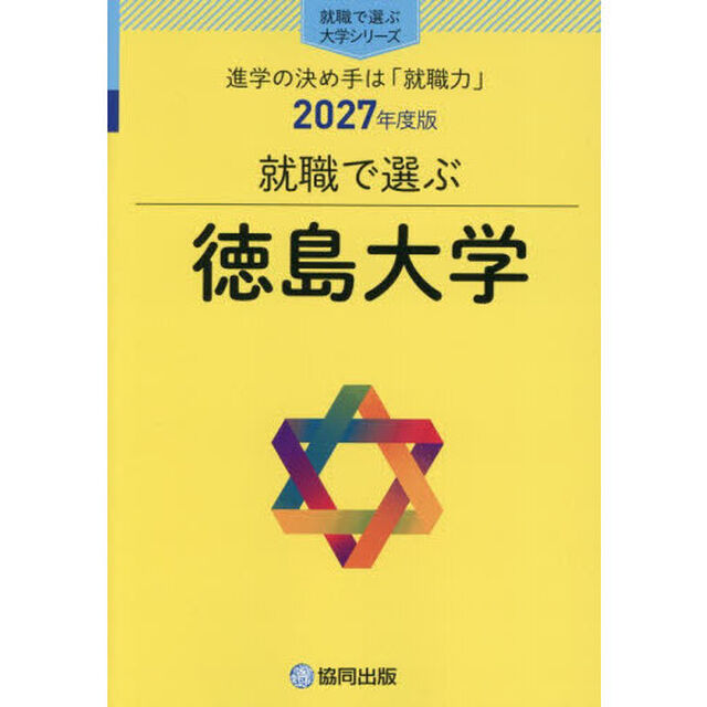徳島大学