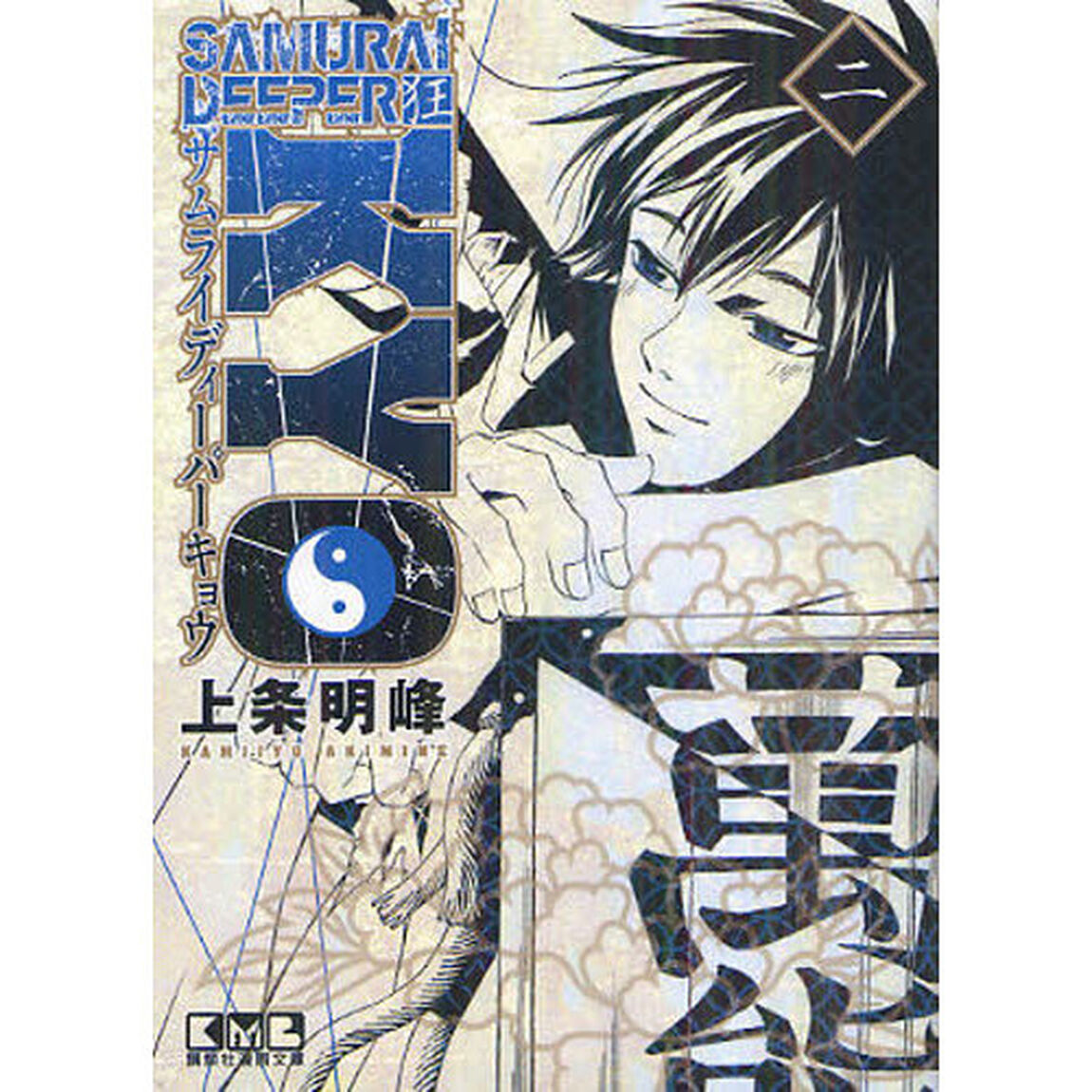 ＳＡＭＵＲＡＩ　ＤＥＥＰＥＲ　ＫＹＯ　２