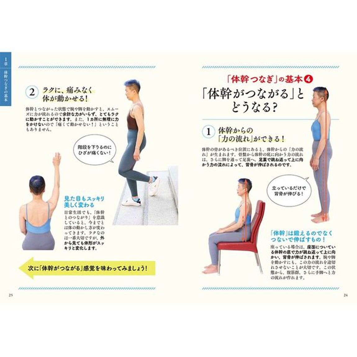地味にすごい！腸腰筋で体幹つなぎ