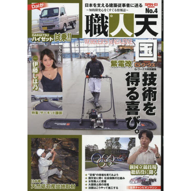 職人天国　Ｎｏ．４