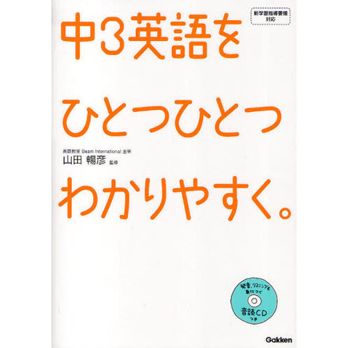 中３英語をひとつひとつわかりやすく。
