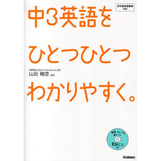 中３英語をひとつひとつわかりやすく。
