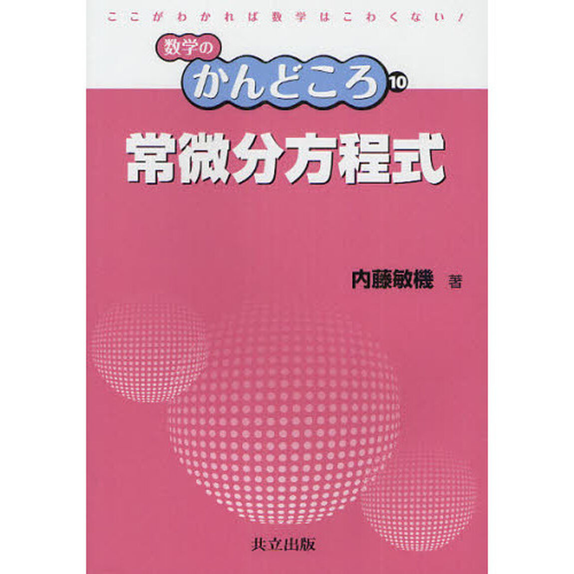 常微分方程式