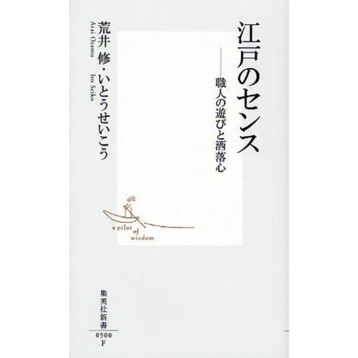 江戸のセンス　職人の遊びと洒落心