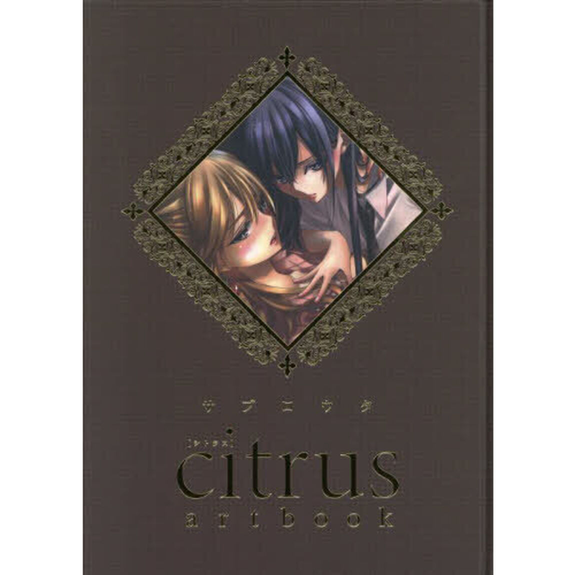 ｃｉｔｒｕｓ　ａｒｔｂｏｏｋ【特典：共通A4クリアファイル付き】