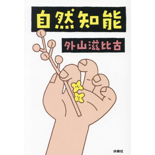 自然知能