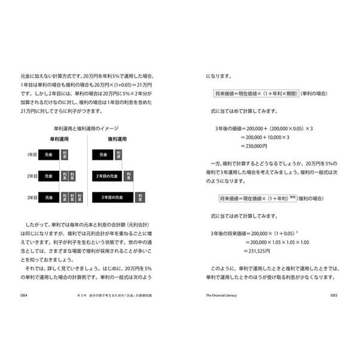 経済的自由への道は、世界のお金の授業が教えてくれる――人生の選択肢が広がるパーソナルファイナンスの教科書――