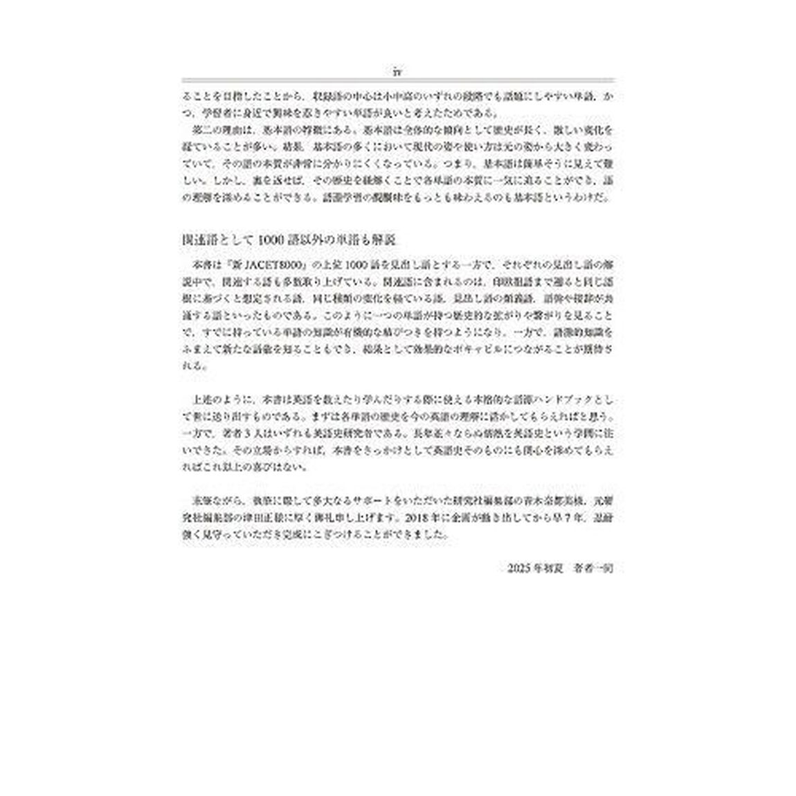 英語語源ハンドブック