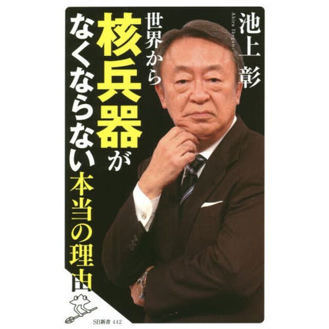 世界から核兵器がなくならない本当の理由