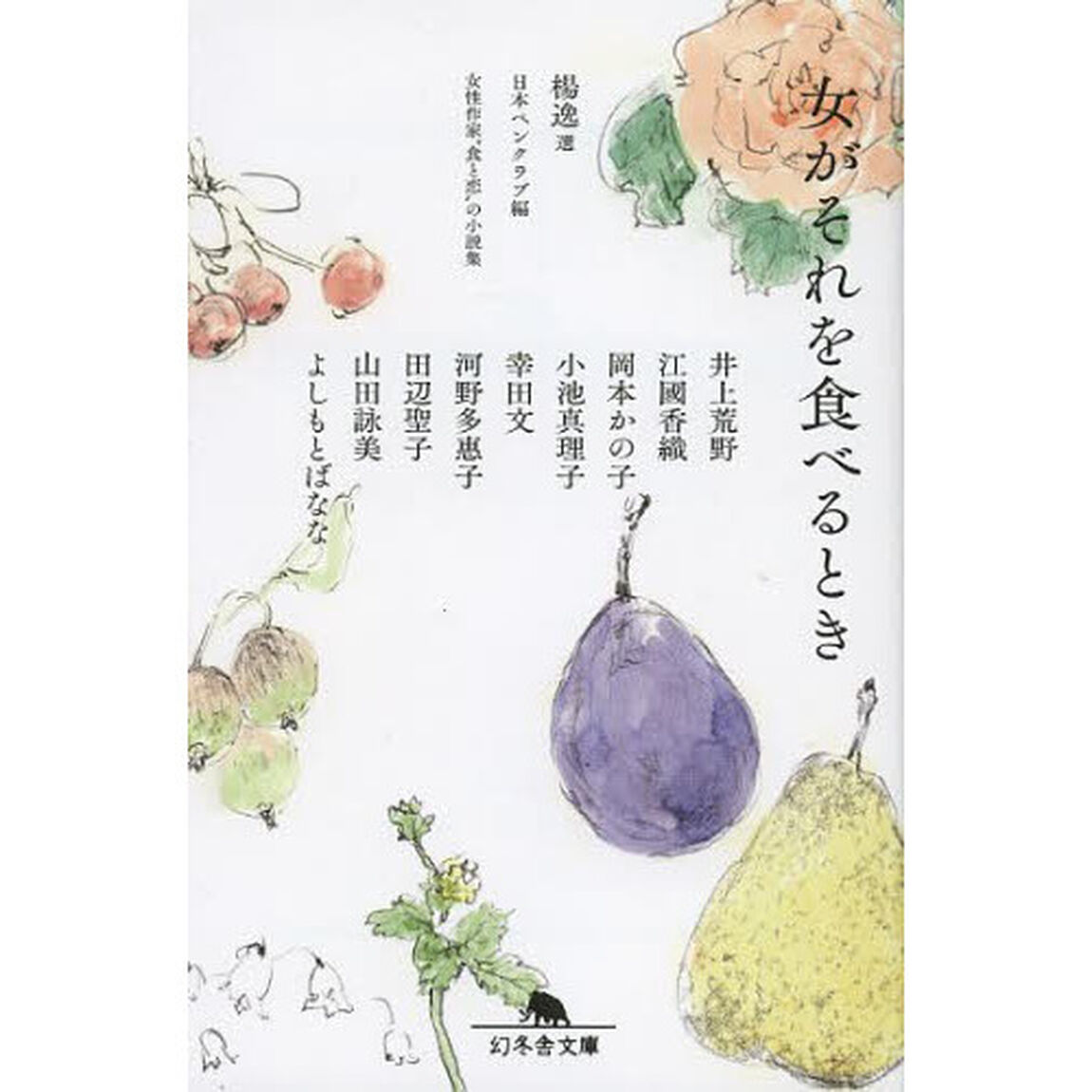 女がそれを食べるとき