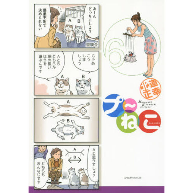 プ〜ねこ　６