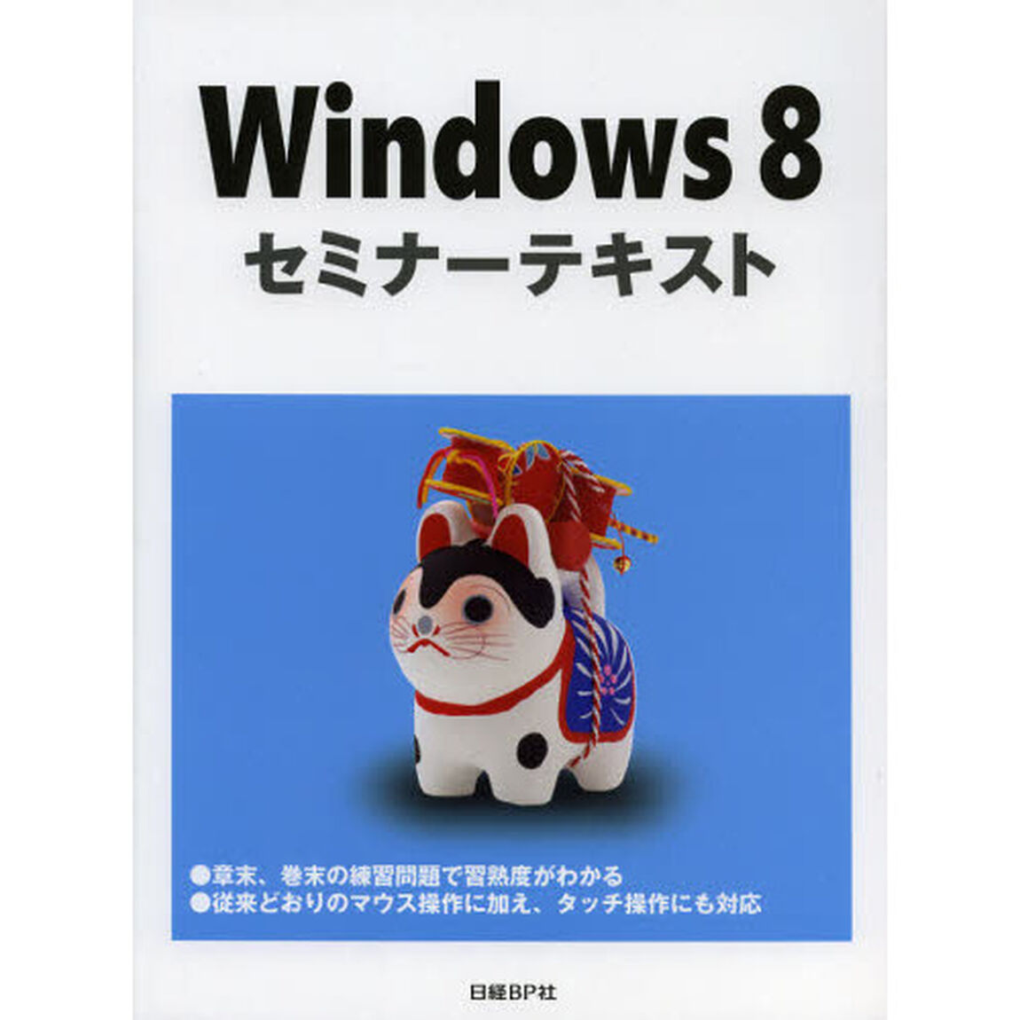Ｗｉｎｄｏｗｓ８