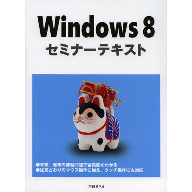 Ｗｉｎｄｏｗｓ８
