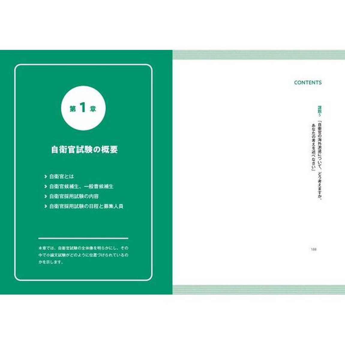自衛官試験のための論作文術　出題傾向と模範解答でよくわかる！「改訂版」